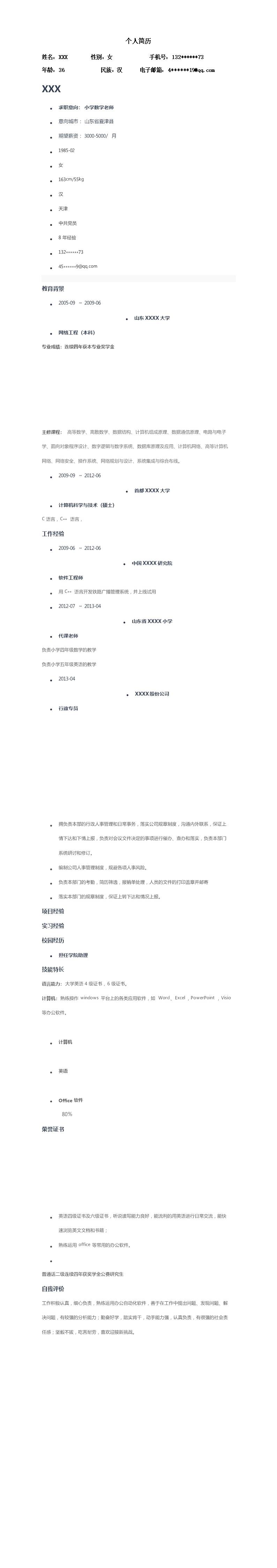3649_软件开发工程师类岗位求职简历模板  - 教育培训简历模板